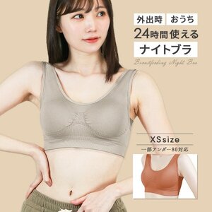 ナイトブラ 育乳ブラ XSサイズ 昼夜兼用 ノンワイヤー 脇高 シームレス バストケア 補正下着 スポブラ ヨガウェア姿勢矯正 テラコッタ