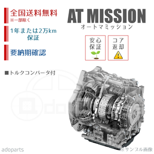 ストリーム RN1 ATミッション リビルト トルクコンバータ付 国内生産 送料無料 ※要適合&納期確認