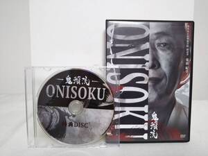 【鬼頭流 ONISOKU】本編DVD+特典DVD付 鬼頭紀幸★関西カイロ整体学院★送料例 800円/関東 東海