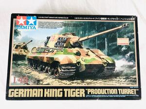 タミヤ 1/48 ドイツ重戦車 キングタイガー （ヘンジェル砲塔）tamiya