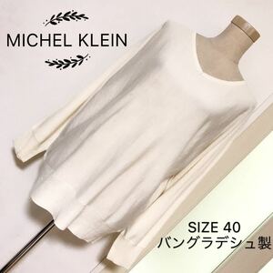 MICHEL KLEIN ウール素材混 薄手 ニット