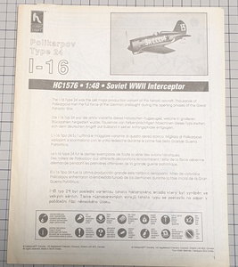 組立説明書★HOBBYCRAFT 1/48 Polikarpov TYPE24 I-16★中古