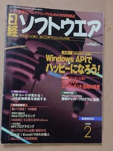 日経ソフトウエア 1999/2 Windows API