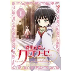 【中古】異国迷路のクロワーゼ The Animation 全7巻セット [マーケットプレイス DVDセット]