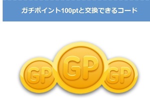 ガチくじ ガチポイント 100pt コード　オンラインくじサービス　送料無料　取引ナビ通知