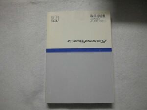 ホンダ　オデッセイ　取扱説明書　2003年10月4日 発行