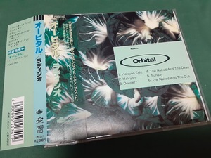 Orbital　オービタル◆『ラディシオ』日本盤CDユーズド品