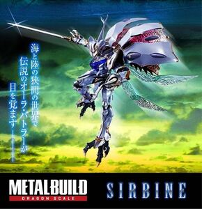 METAL BUILD メタルビルド　聖戦士ダンバイン DRAGON SCALE サーバイン　新品　輸送箱未開封