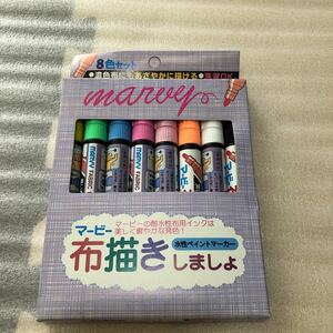 未使用　マービー　布描き　耐水性　布用　インク　水性ペイントマーカー　日本製