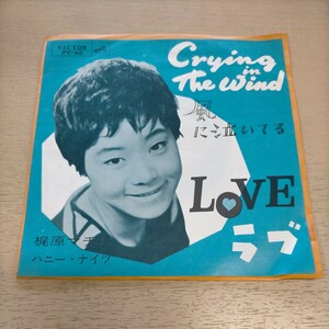 【レア盤 稀少】梶原マチ子・ハニーナイツ 風に泣いてる LOVE ラブ◎中古/再生未確認/ノークレームで/現状渡し/状態は写真にて/PV-42