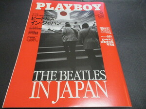 月刊プレイボーイ　特集ビートルズ来日40周年記念　ビートルズ来日狂騒曲　付録ビートルズ来日未公開写真集（未開封品）