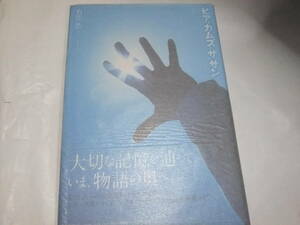 サイン・署名本　有川浩　ヒア・カムズ・ザ・サン