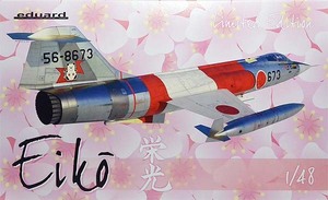 エデュアルド　11130　1/48 「栄光」 リミテッドエディション 航空自衛隊　F-104J