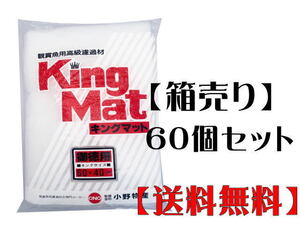 マット工房 ウールマット キングマット 1箱 60袋セット　【取り寄せ商品】管理170