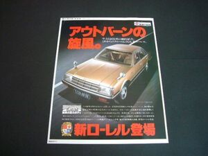 C31 ローレル 登場 広告　検：ポスター カタログ