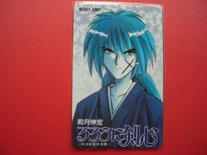 るろうに剣心　週刊ジャンプ　和月伸宏　未使用テレカ