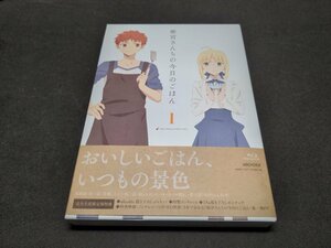 セル版 Blu-ray 衛宮さんちの今日のごはん 1 / 完全生産限定版 / fg570