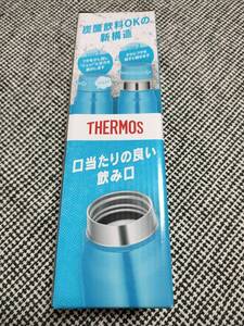 送料600円〜●新品 THERMOS サーモス　保冷炭酸飲料ボトル　0.5 新品未使用未開封　ライトブルー 水筒 500ml FJK-500