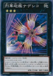 【中古】遊戯王カード CPZ1-JP035 烈華砲艦ナデシコ(ノーマル)遊戯王ゼアル [コレクターズパック ZEXAL編]