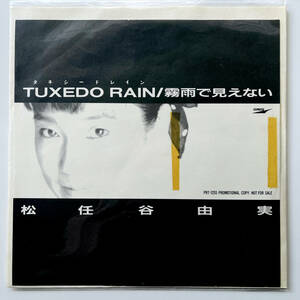 貴重 プロモ盤 7インチレコード〔 松任谷由実 タキシードレイン TUXEDO RAIN / 霧雨で見えない 〕非売品 荒井由実 Yumi Arai