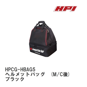 【HPI/エイチ・ピ－・アイ】 ヘルメットバッグ　(M/C後) ブラック [HPCG-HBAG5]