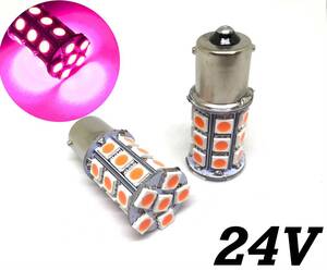 24V LED S25 シングル 180° 27連 ピンク 3チップ5050SMD最高峰27連 81連相当 BA15S 2個セット 送料無料