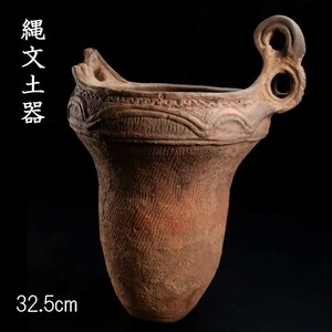 。◆楾◆2 縄文土器 43cm 出土品 コレクター委託品 [R9]Wb/24.2廻/IT/(140)