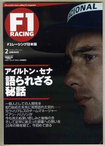 【c1473】11.2 F1レーシング日本版／アイルトン・セナ語られざる秘話、ニコ・ロズベルク、セバスチャン・ベッテル、、...