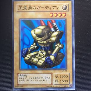 遊戯王 カード 王室前のガーディアン