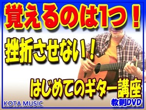 一つの押さえ方だけで、ギター伴奏を習得する為の挫折させない。ギター入門講座。