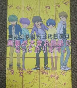 らんま1/2◆乱馬×あかね/子ども世代本「両親が大変お世話になっております。」entropy 送料無料