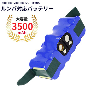 ルンバ対応 大容量 バッテリー 3500mAh 500 600 700 800 900 シリーズ対応 互換品 コード 03440