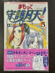 ★【希少本 新書版 コミックス】まもって守護月天! 5 桜野みねね エニックス ガンガンコミックス★初版 新品・デッドストック 送料180円～