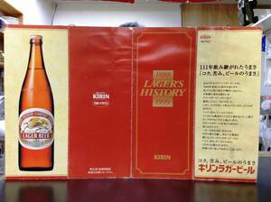 【非売品】超レア品 中古品 KIRIN キリンラガービール ラガーズヒストリー