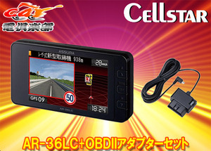 【取寄商品】CELLSTARセルスターAR-36LC+RO-117最速・広角レーザー受信対応3.2型液晶GPSレーダー探知機+OBDIIアダプターセット