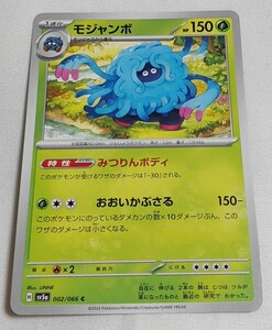 【他カードと同梱可】ポケモンカード クリムゾンヘイズ モジャンボ