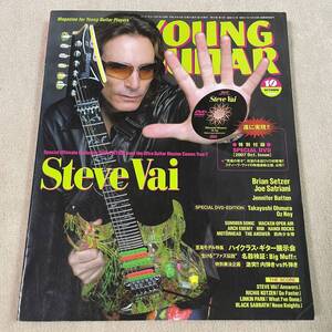 YOUNG GUITAR 2007年 10月号 ヤングギター スティーヴ・ヴァイ ★