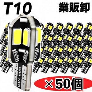 T10 T16 LED バルブ 50個 8SMD 6000K ホワイト CANBUS キャンセラー ポジション ナンバー灯 メーター パネル球 明るい高輝度 爆光 車検対応