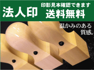 ★柘 天角24ミリ 法人印鑑 送料無料はんこ会社印角印(0)