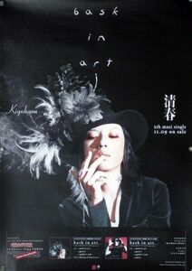 清春 KIYOHARU 黒夢 SADS サッズ B2ポスター (S07001)