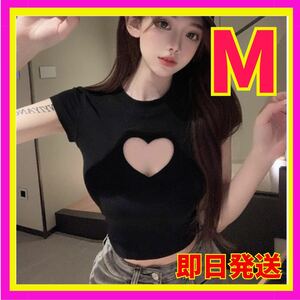 【送料無料】クロップド丈 ハート 胸開き セクシー 半袖 トップス 韓国 レディース 黒 sexy Tシャツ M クロップド はーと 可愛い