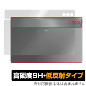 LAVIE Tab T14 T1495/HAS 14.5型ワイド 2024年春モデル 背面 保護 フィルム OverLay 9H Plus ラヴィ タブ 9H高硬度 さらさら手触り低反射