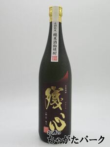 落合酒造場 残心 ざんしん 純米酒粕焼酎 25度 720ml