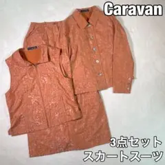 【Caravan】ボタニカル柄エナメル感ジャケット セットアップ 3点セット