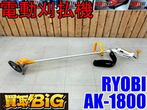 【愛知 東海店】CH882【1,000円～売切り】RYOBI 電動刈払機 AK-1800 ★ リョービ 電動 草刈り 刈払機 雑草 刈り込み 刈込 ★ 中古