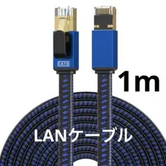 ✨最終SALE✨CAT8 LANケーブル1M カテゴリー8 ーブル