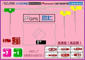 地デジ フルセグ GPSフィルム＋L型アンテナ3枚 張り替え 3M両面テープ選択(変更)OK カロッツェリア イクリプス c