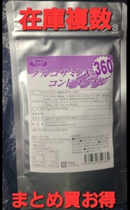 グルコサミン コンドロイチン 大容量6ヵ月分　送料185円　在庫複数 まとめ買お得　半年分 サプリメント