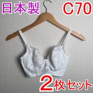 【2枚セット】 新品 C70 PSプリンセス ブライダルブラジャー 補正下着3