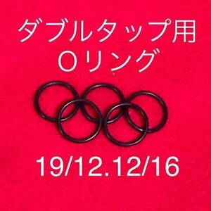 ◎数量限定価格【エーハイム】ダブルタップ 交換用Ｏリング【5個】 2211,2213,2232,2234、2071,2073,2215,2217等多数 【9/12 12/16】